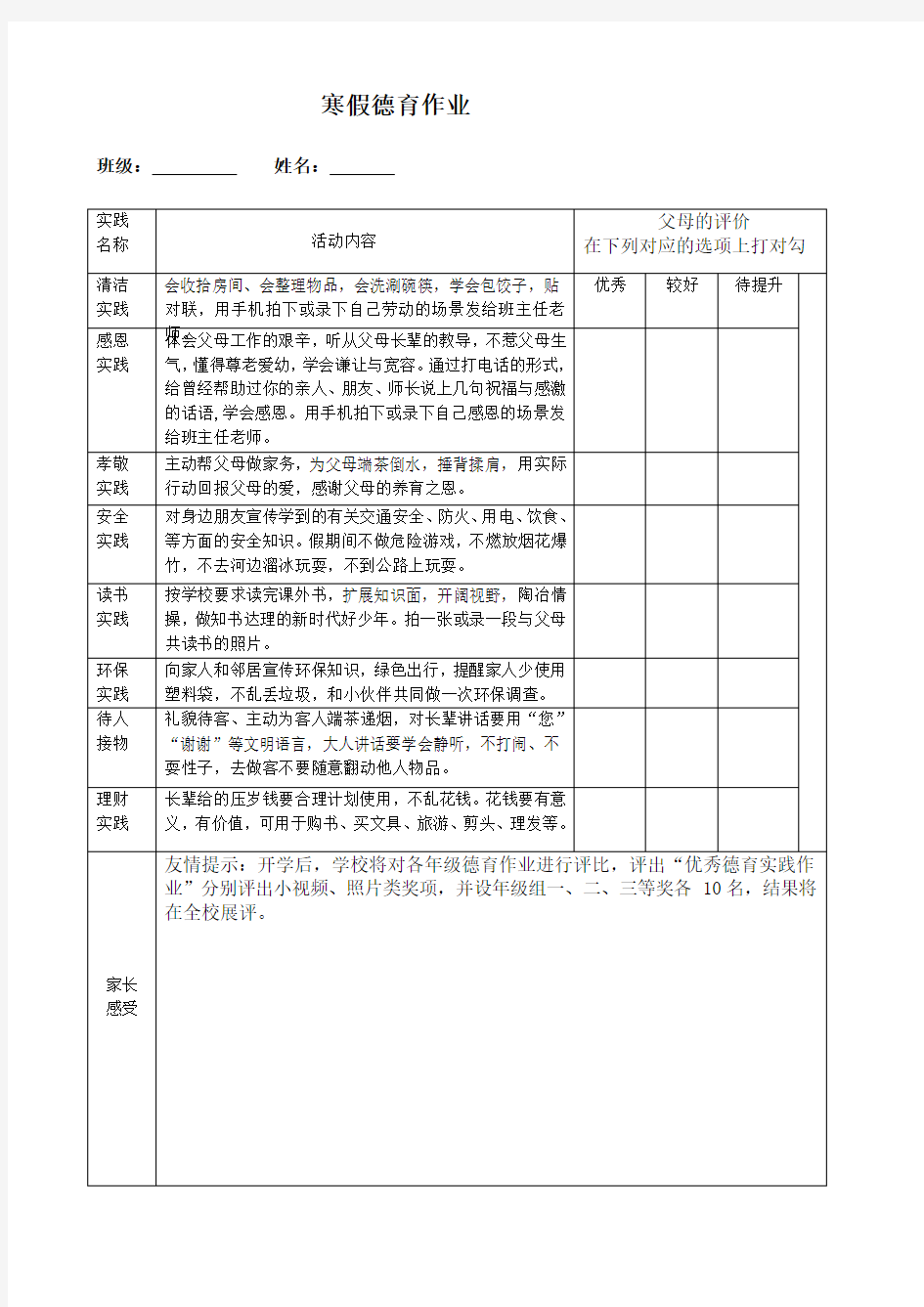 2018年寒假德育作业