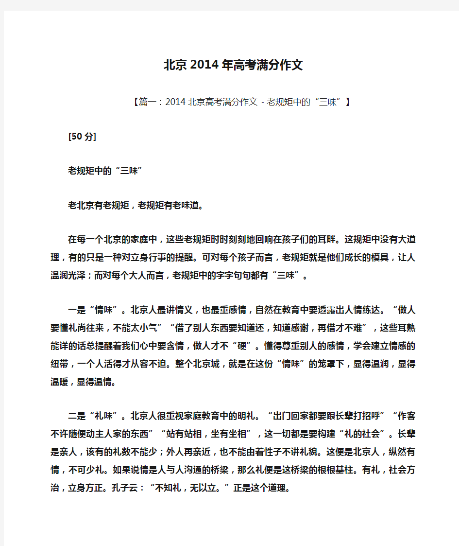 高考作文之北京2014年高考满分作文