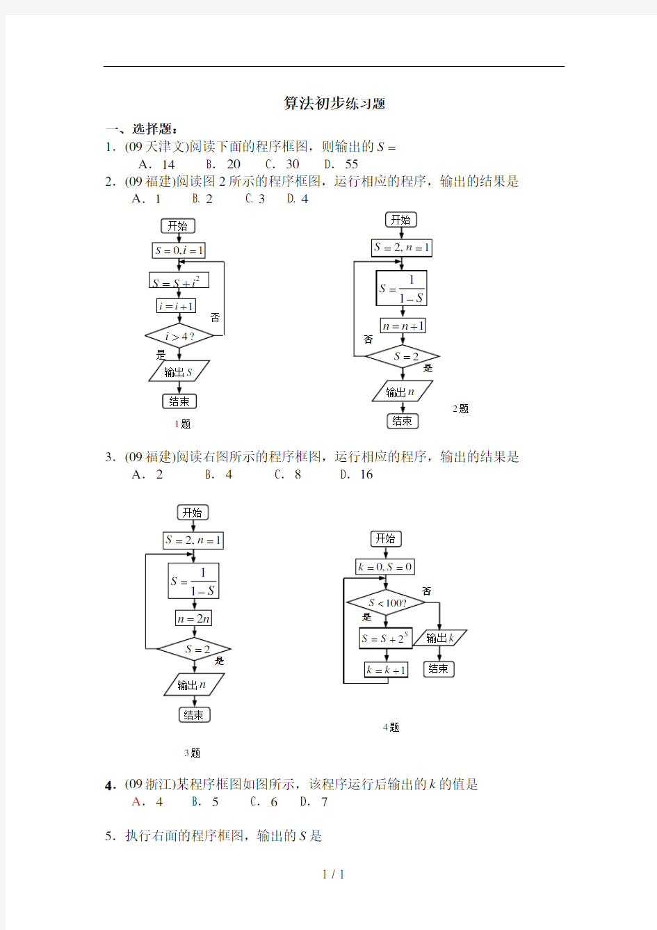 算法初步练习题(附详细答案)