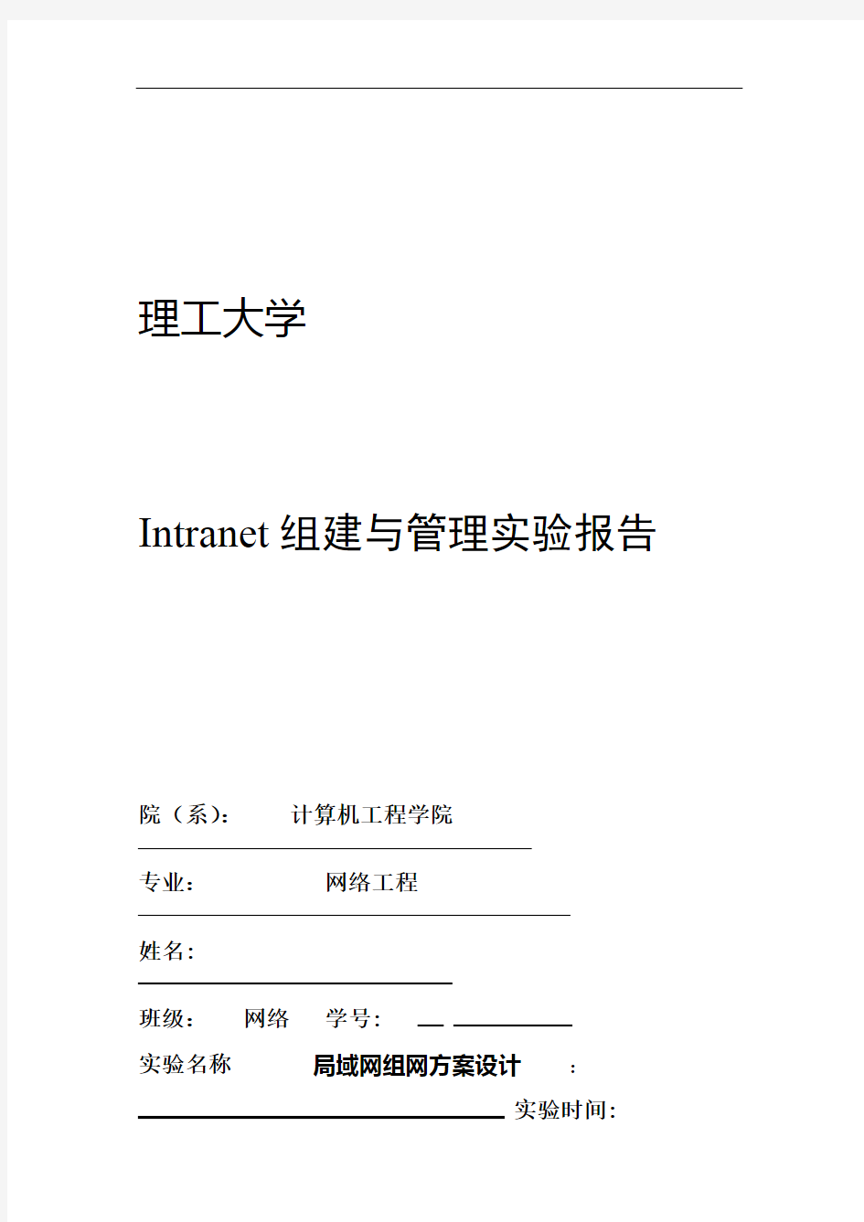 实验1 局域网组网方案设计