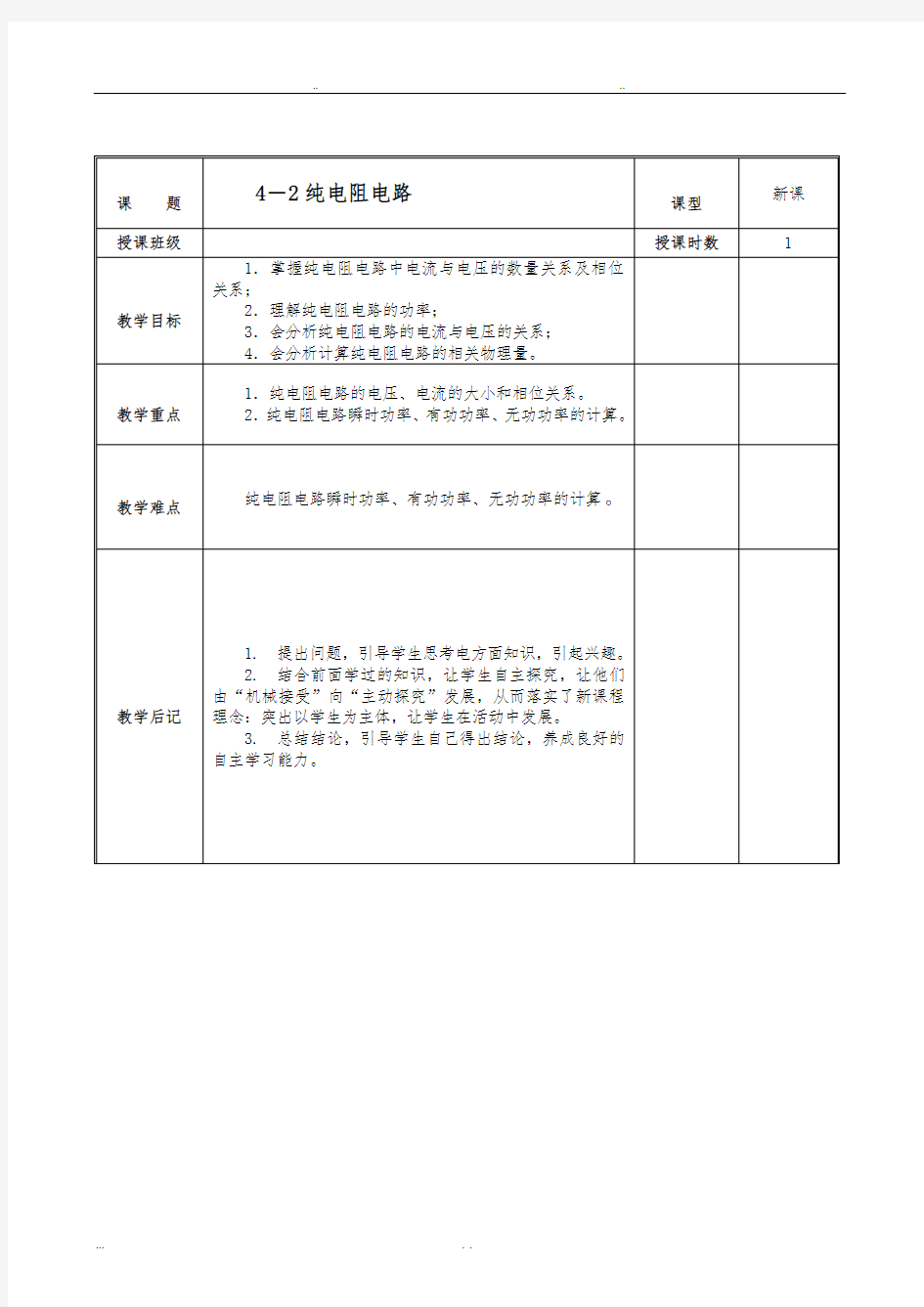 纯电阻电感电容电路