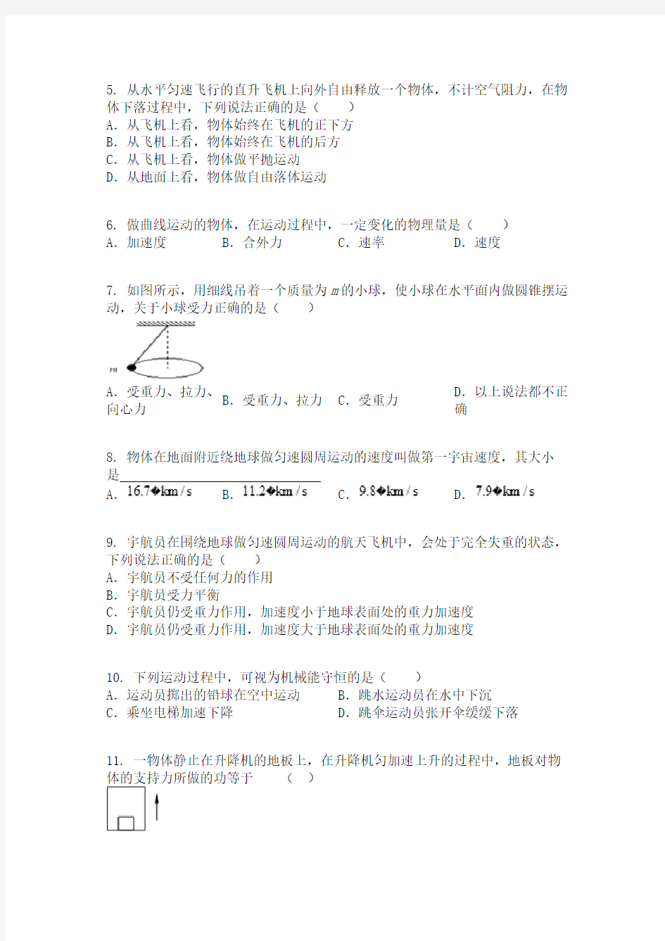 广东省惠州市2019-2020学年高一(下)期末考试物理试题