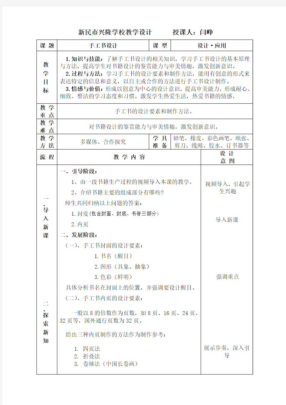 手工书设计教案 美术人教版八年级上