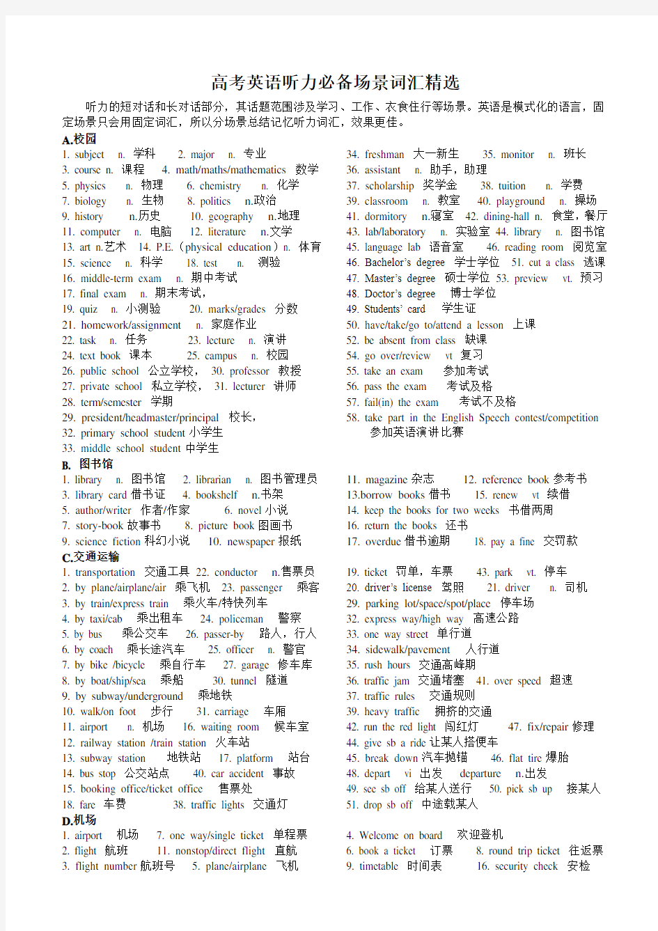 (完整版)高考听力常见及高频单词