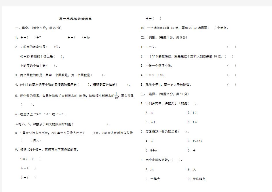 北师大版五年级数学上册单元测试题及答案全套