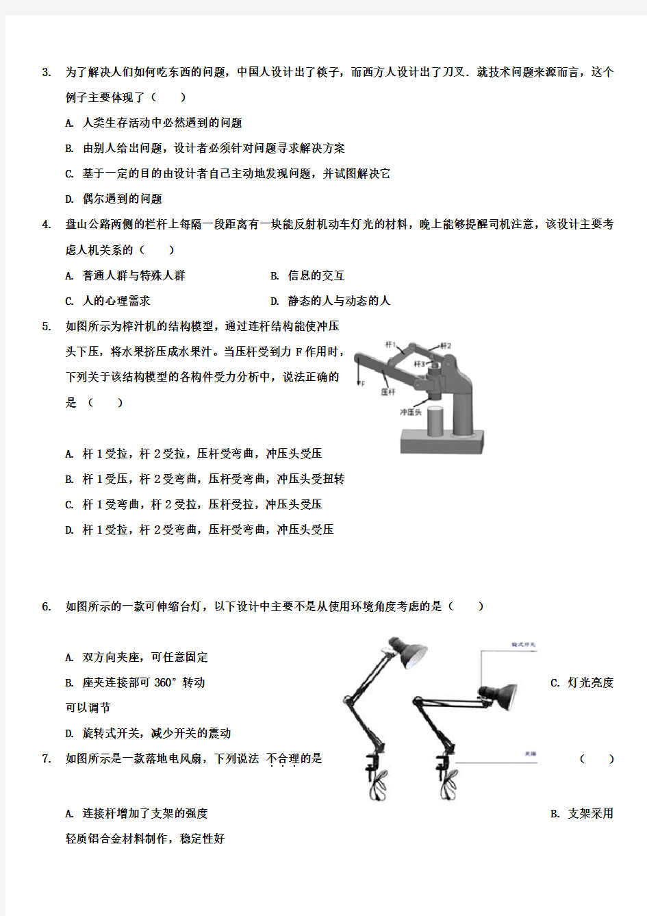 山东省淄博第一中学2018-2019学年高二下学期期中考试通用技术试题带答案