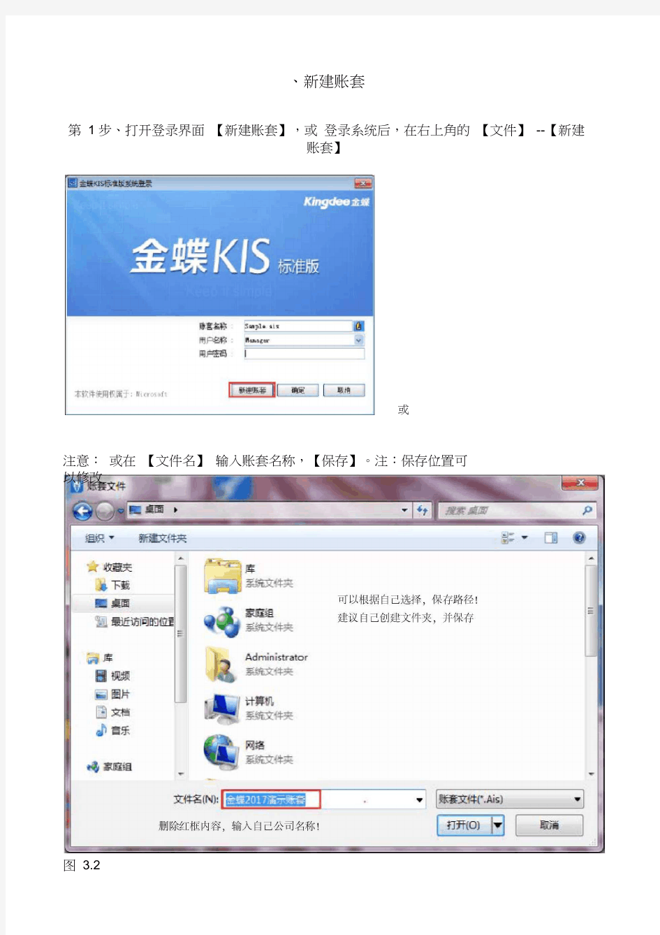 金蝶KIS标准版建账及操作流程