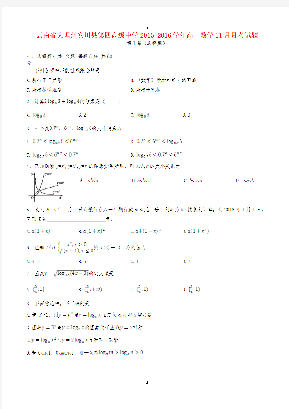 高一数学11月月考试题 (2)