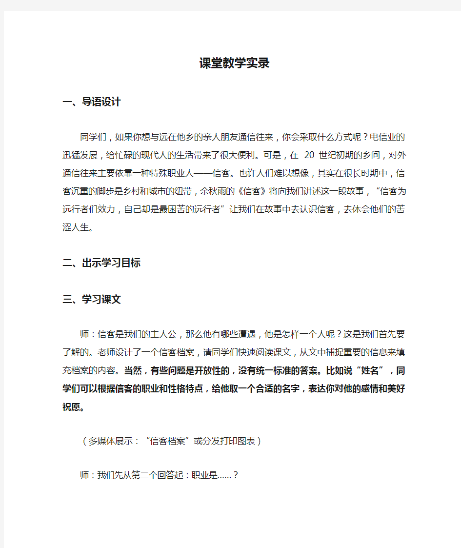 课堂教学实录