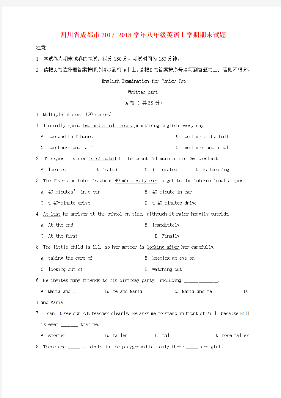 四川省成都市2017-2018学年八年级英语上学期期末试题 人教新目标版