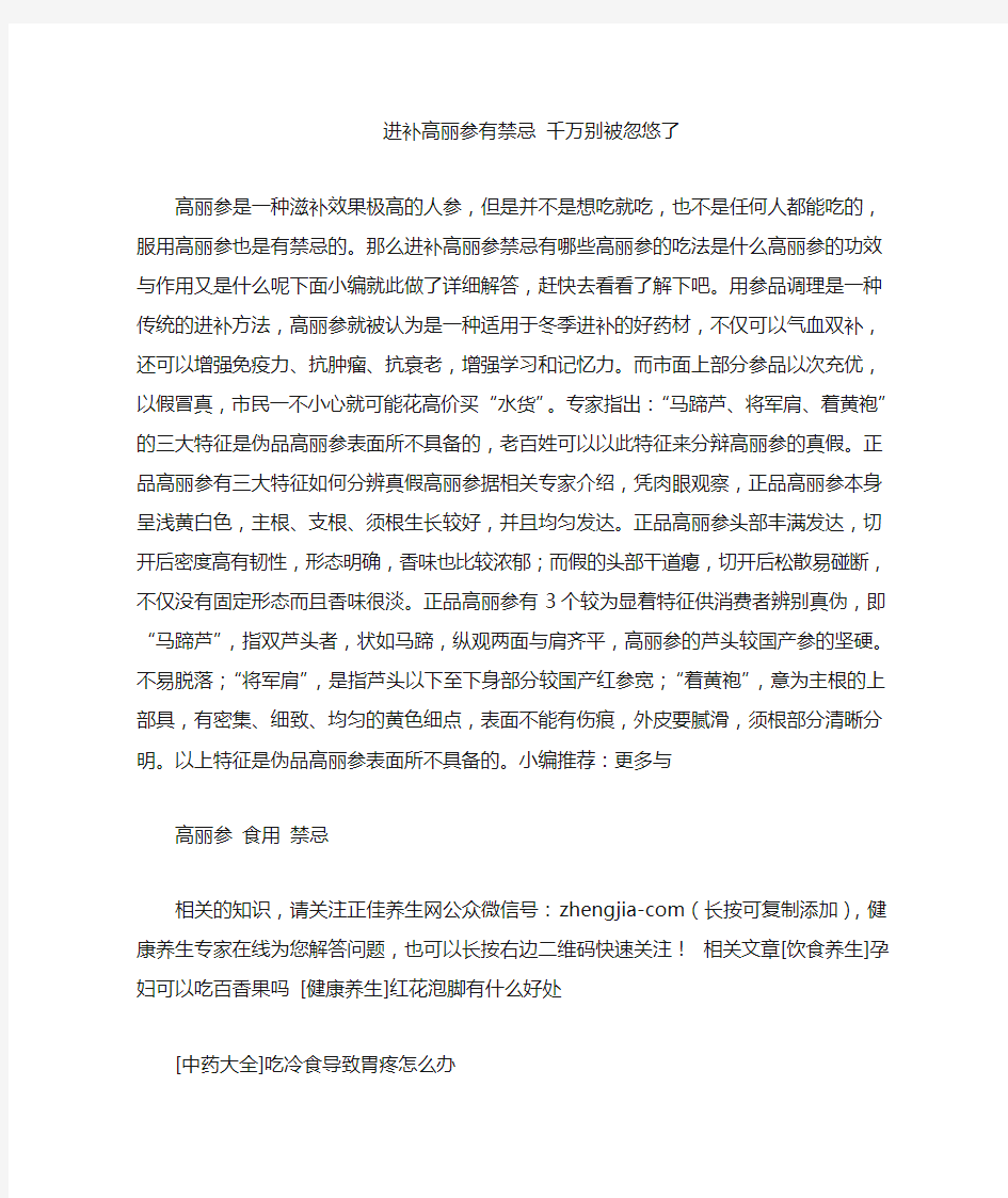 进补高丽参有禁忌千万别被忽悠了