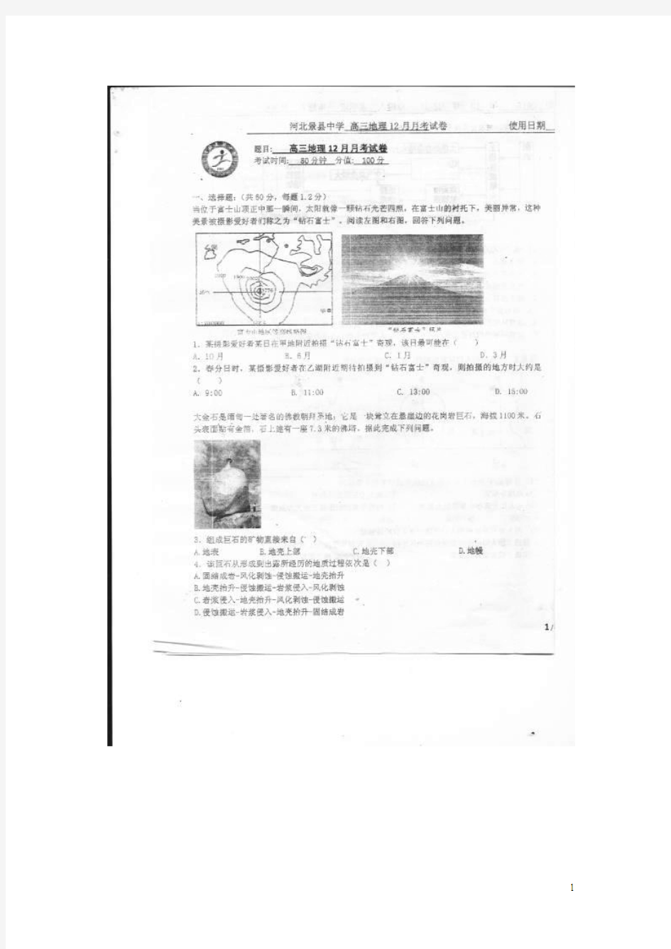 高三地理12月月考试题(扫描版)