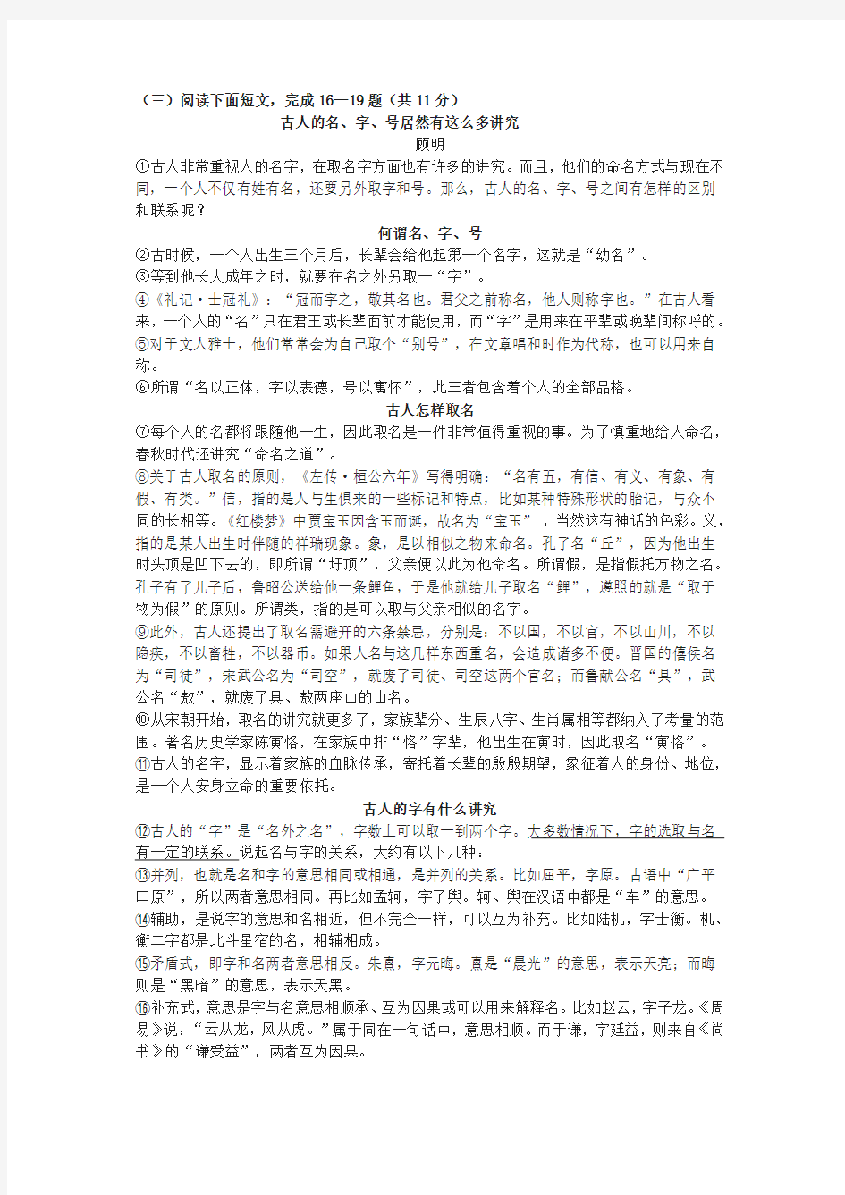 (完整版)《古人的名、字、号居然有这么多讲究》中考现代文阅读练习及答案(2019年湖北省鄂州市中考题)