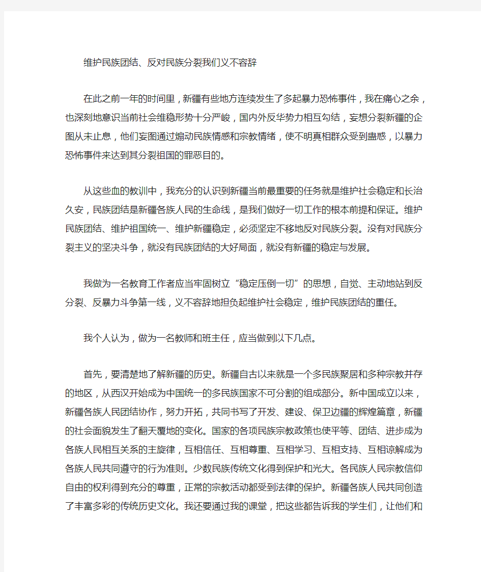 维护民族团结 反对民族分裂发声亮剑稿