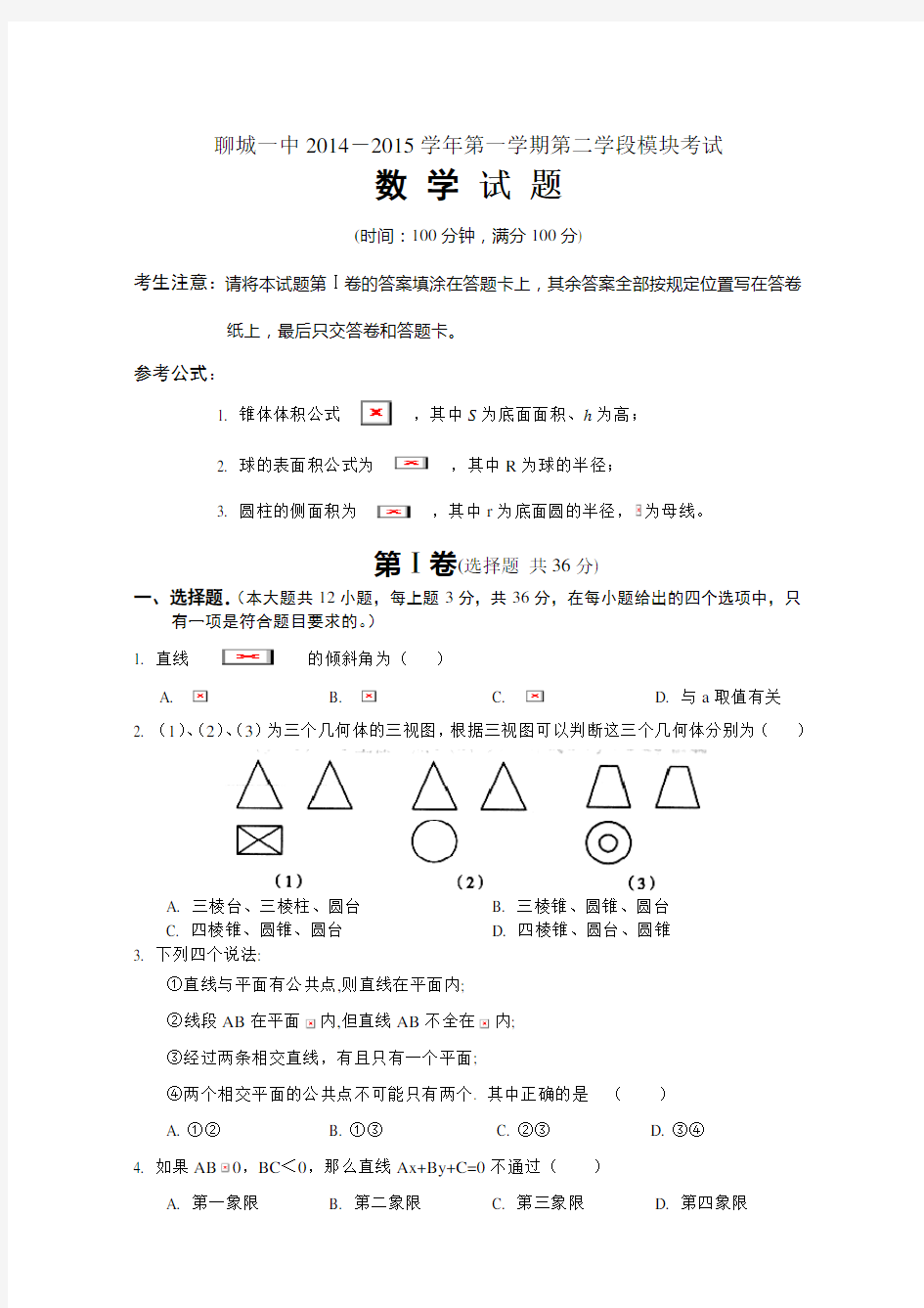 高中数学必修二期末试题