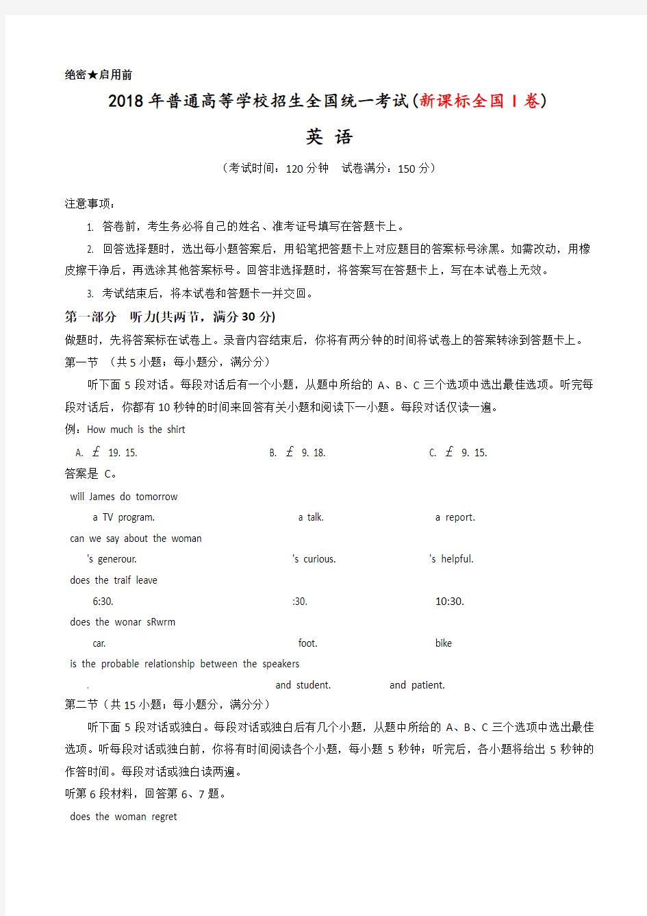 2018高考英语真题(新课标全国一卷)有答案解析