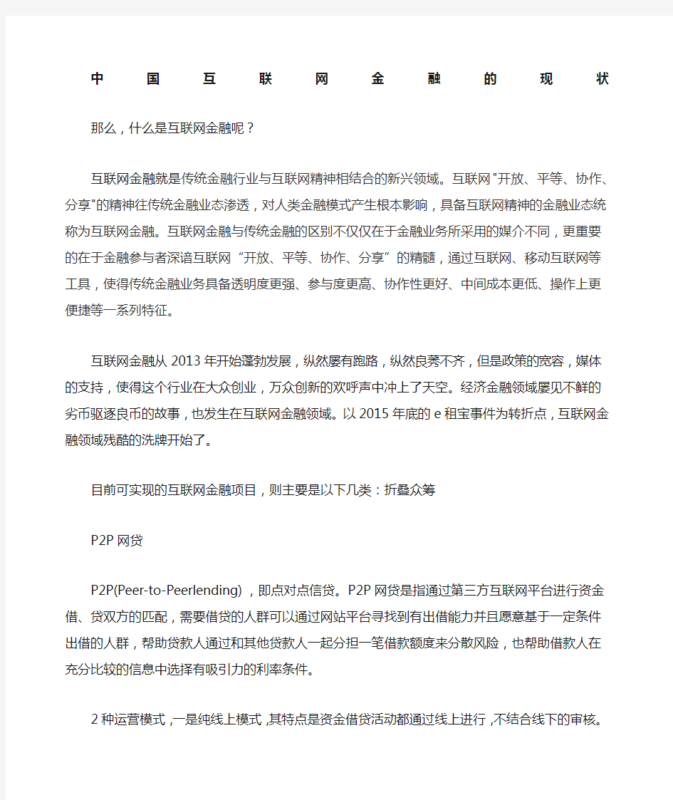 中国互联网金融发展现状分析