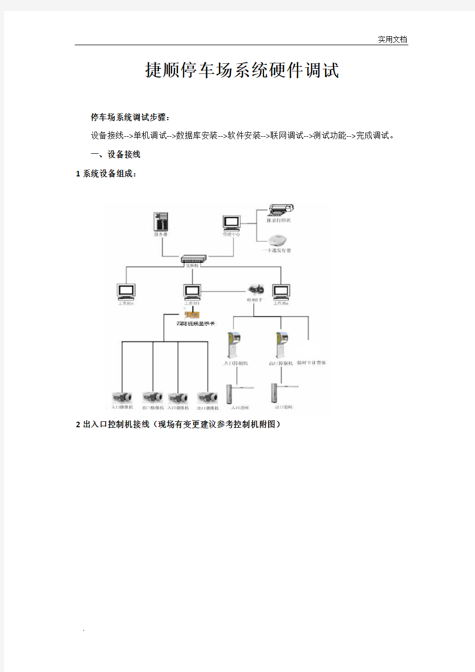 2 捷顺停车场系统硬件调试