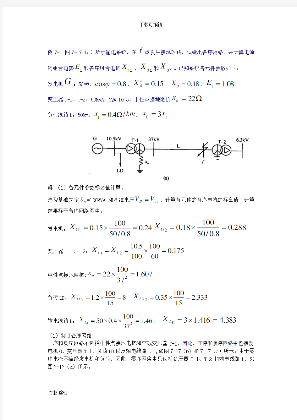 电力系统分析练习题和答案