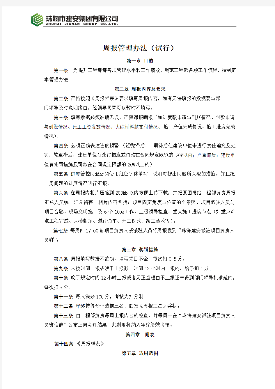 周报管理办法