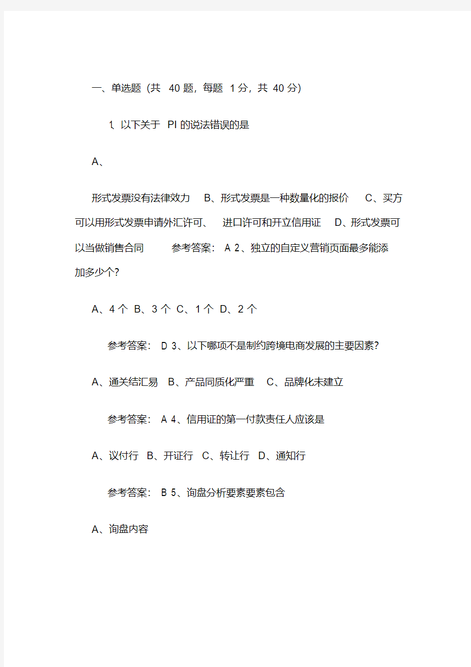 阿里巴巴跨境电商试题.pdf