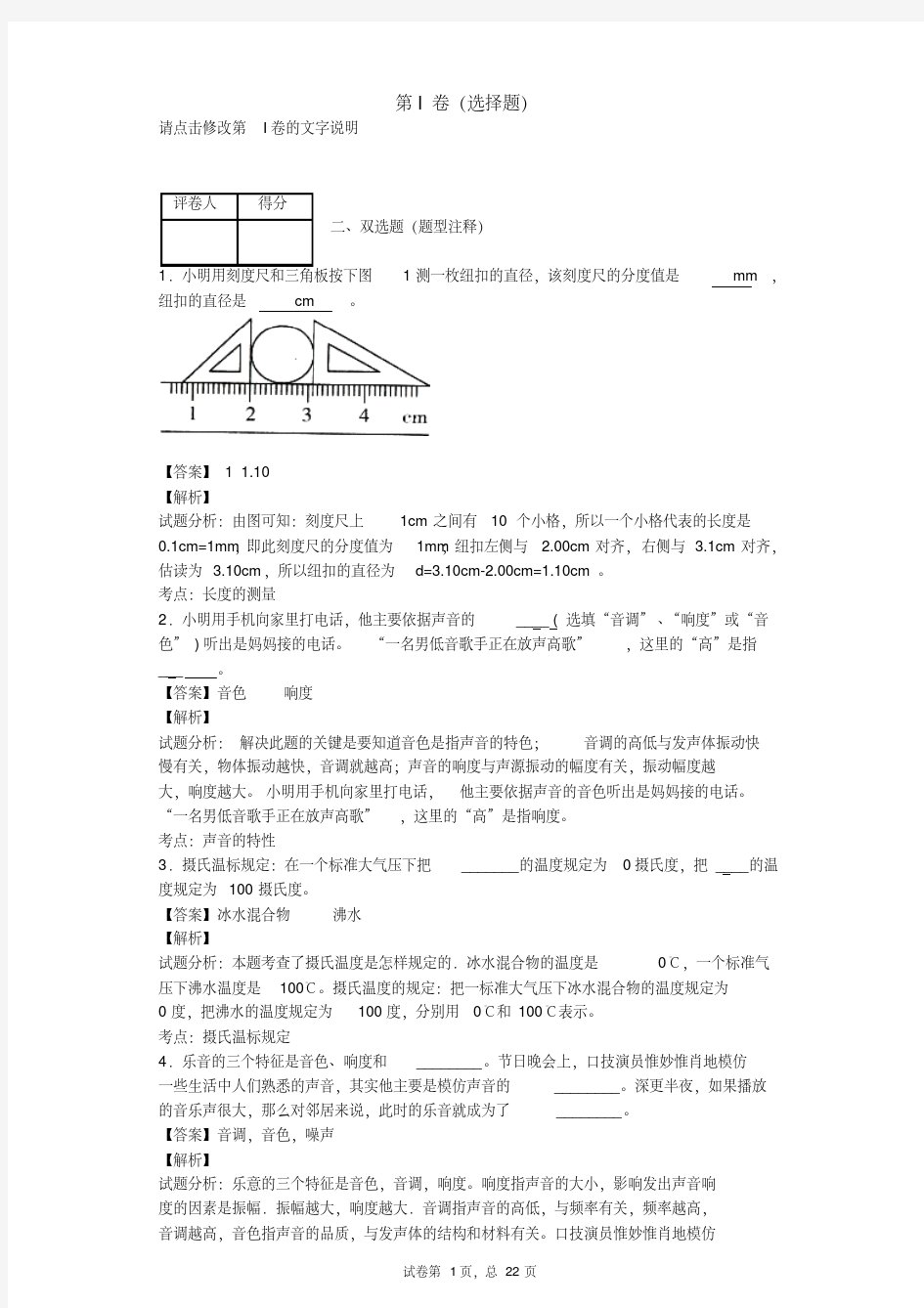 人教版八年级物理上册试卷(全册)