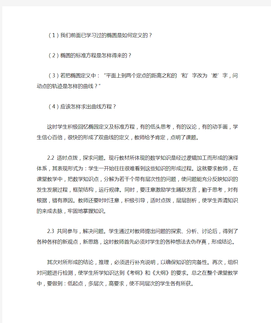 浅谈问题教学法在教学中的应用