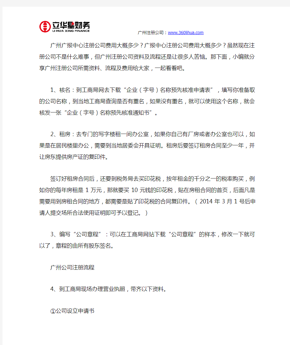 广州广报中心注册公司费用大概多少