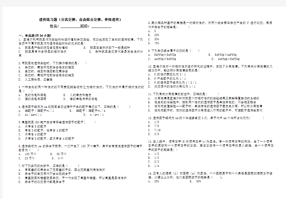 遗传练习题分离定律自由组合定律伴性遗传