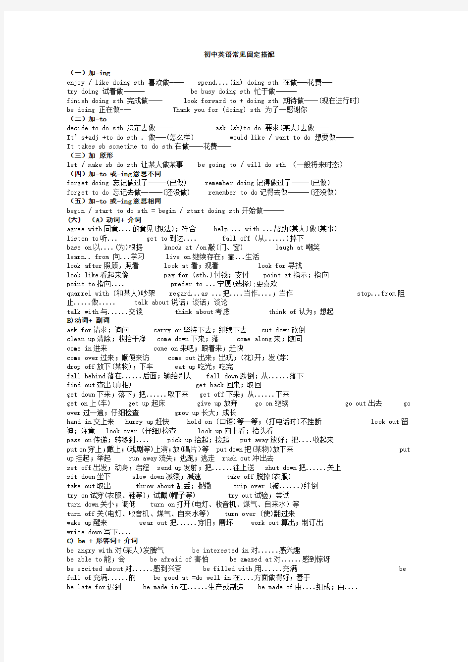 初中英语固定词组及句型搭配超完整