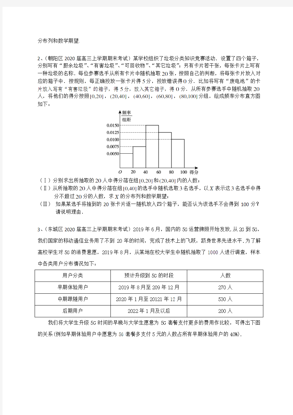 北京市10区2020概率与统计
