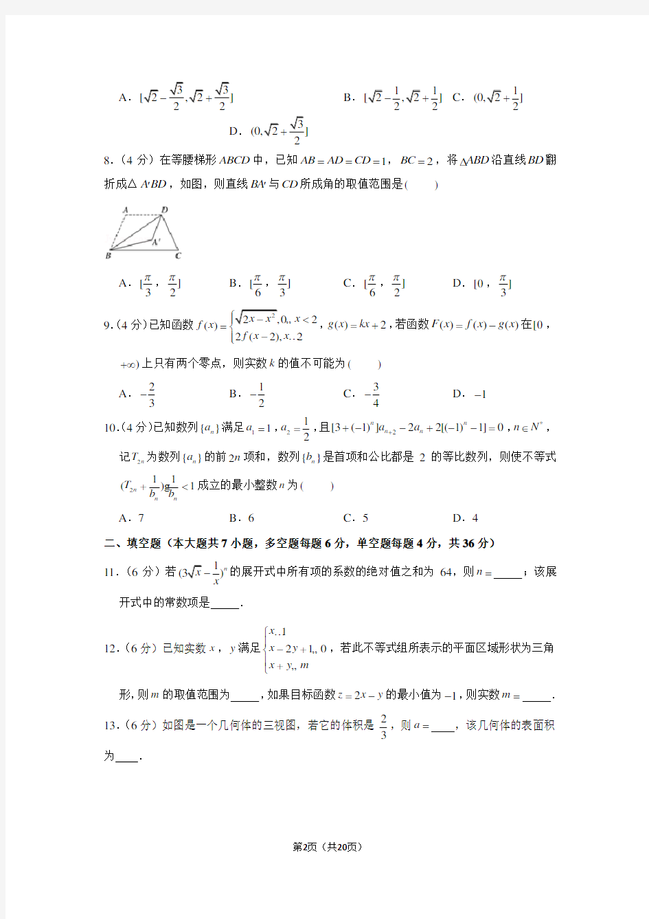 2020年浙江省杭州二中高考数学模拟试卷(3月份)