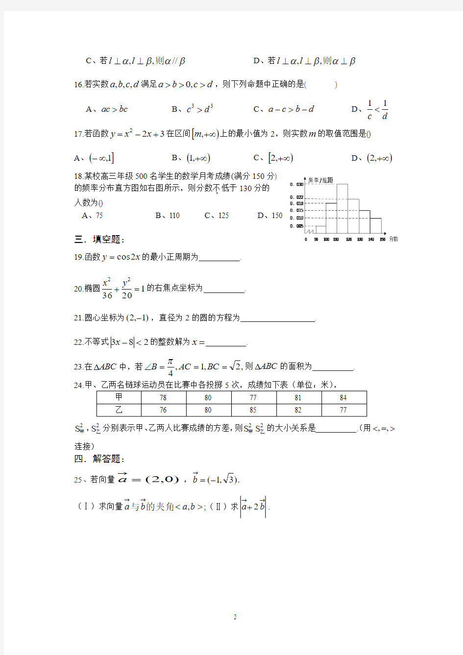 2016年江西省三校生高等职业院校招生统一考试高考数学试题
