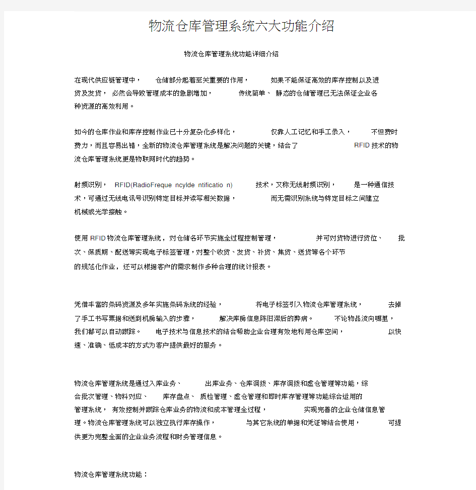 物流仓库管理系统六大功能介绍