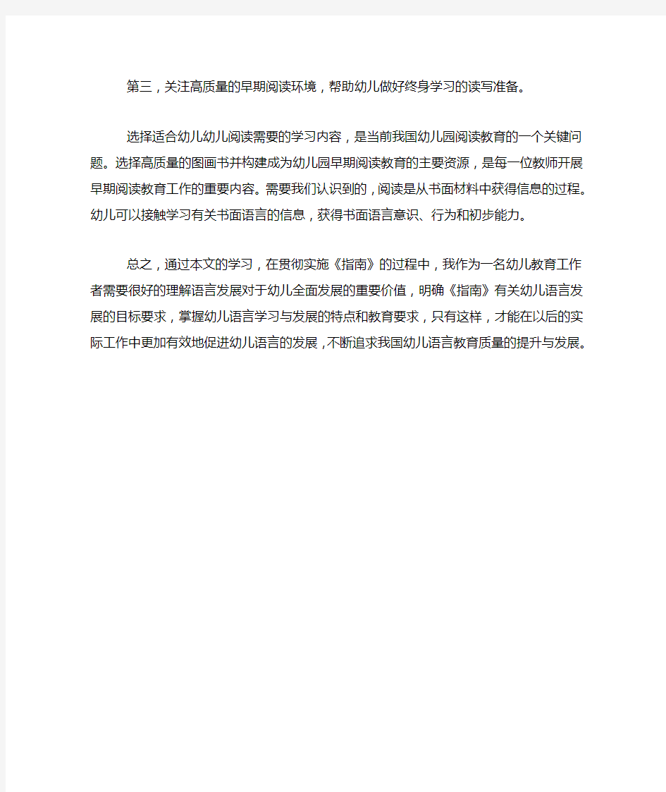 幼儿语言学习的特点与教育要求