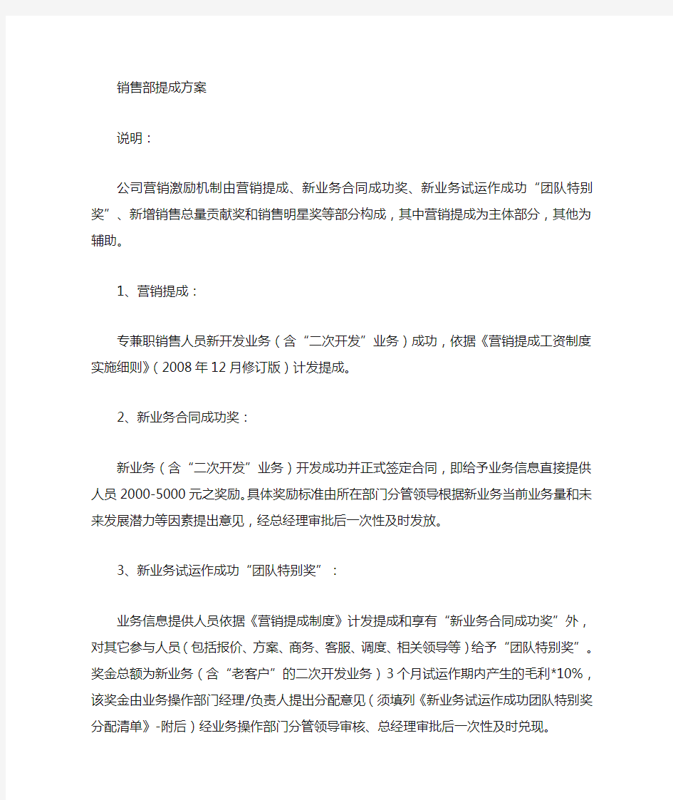 公司提成方案