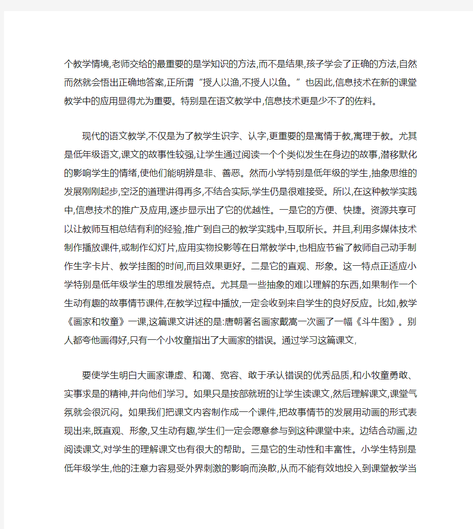 初中语文教学中信息技术应用案例评析
