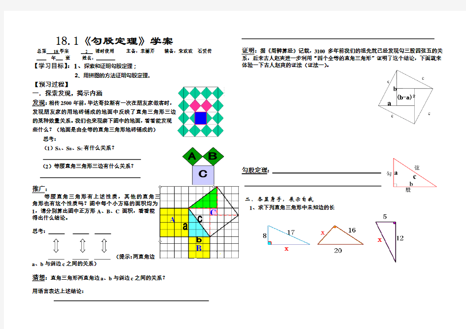 181勾股定理17