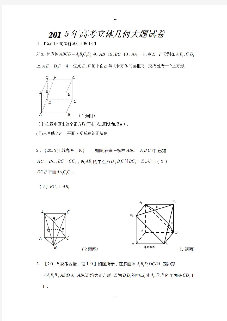 历年高考立体几何大题试题