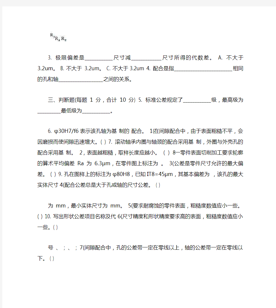 《极限配合与技术测量基础》试题