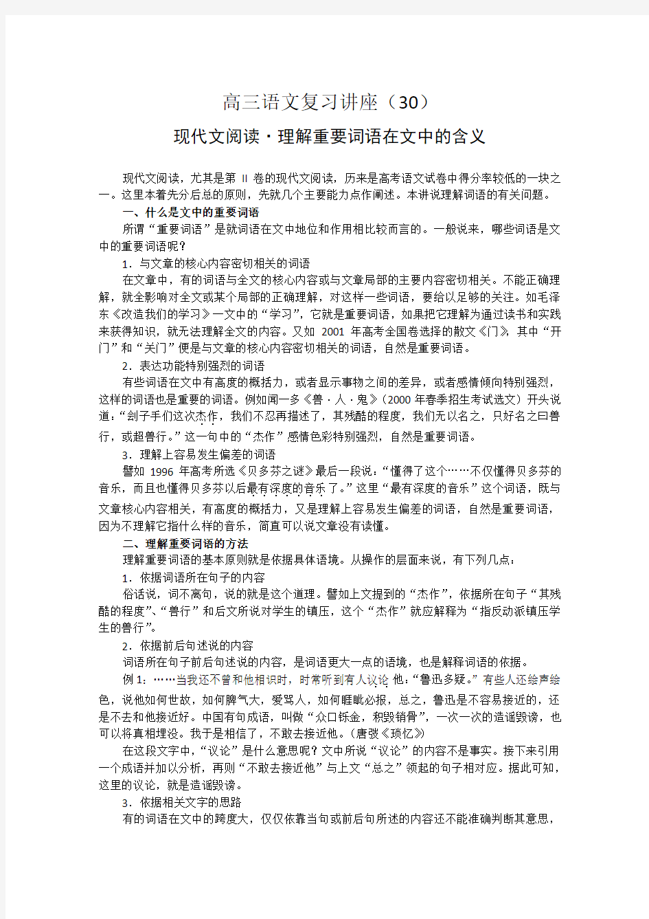 现代文阅读理解重要词语在文中的含义