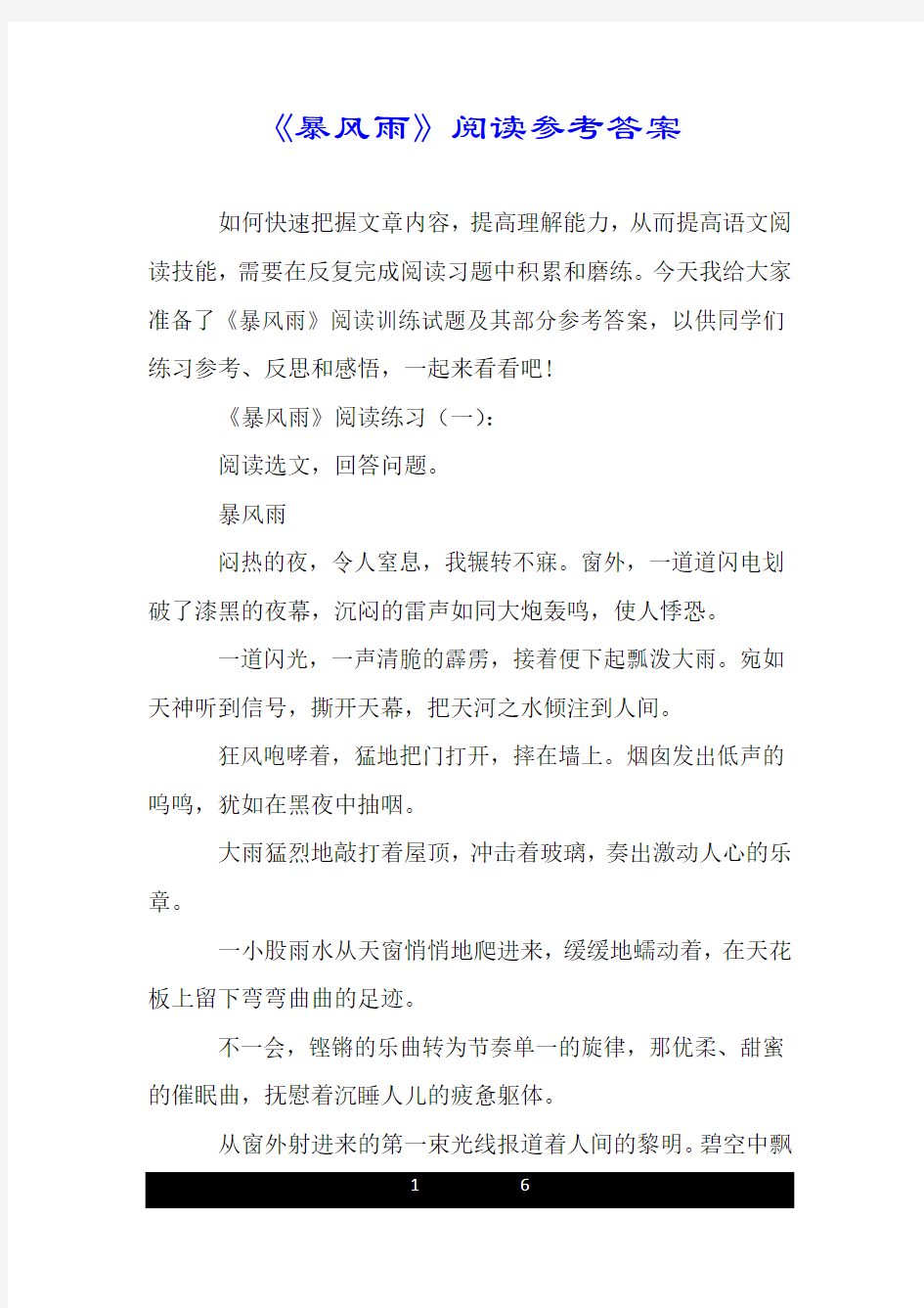 《暴风雨》阅读参考答案.doc