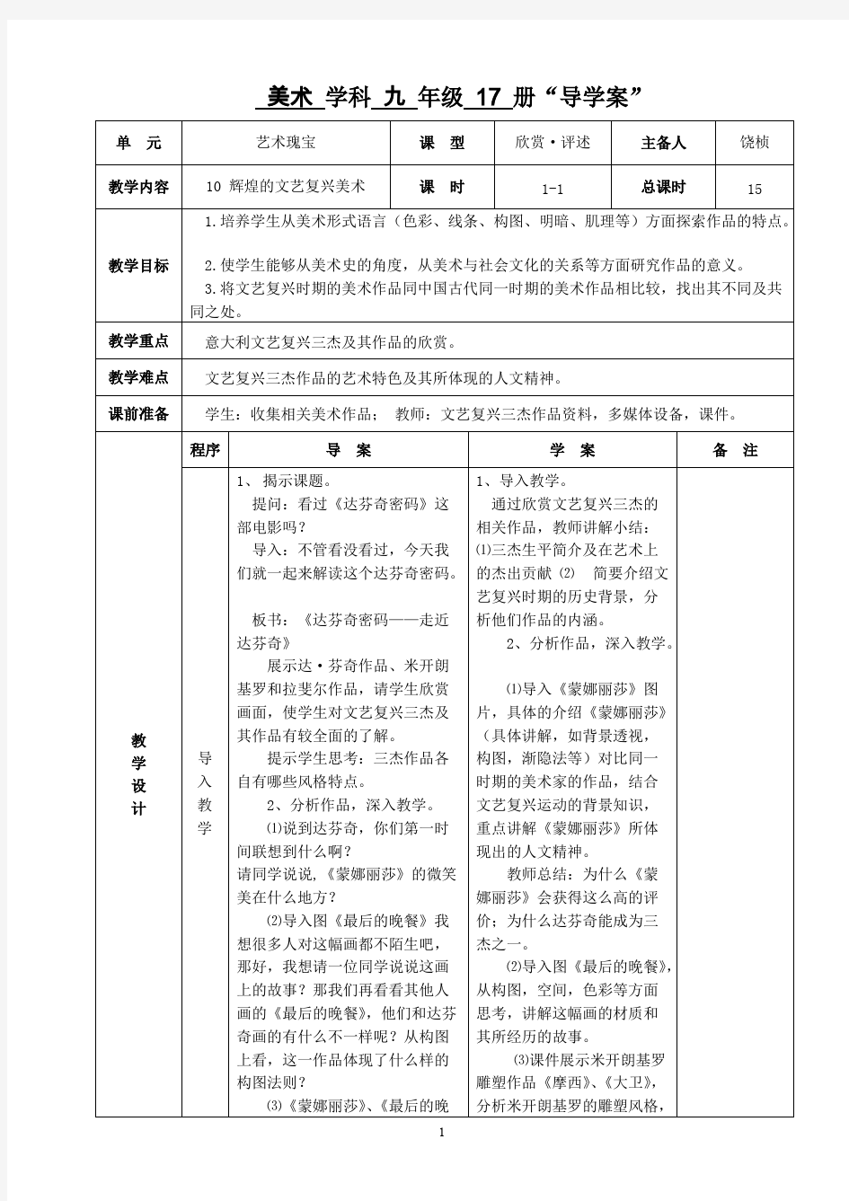 (完整版)九年级美术教案《文艺复兴三杰》