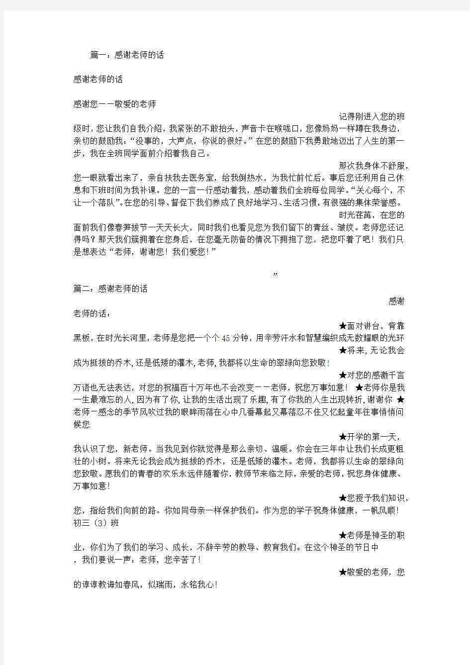 感谢指导老师的话