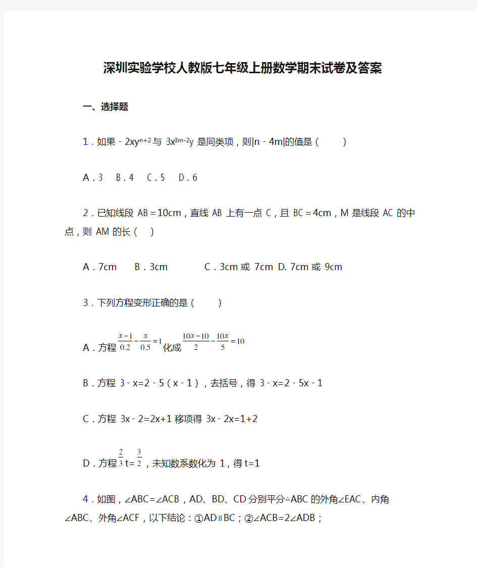 深圳实验学校人教版七年级上册数学期末试卷及答案