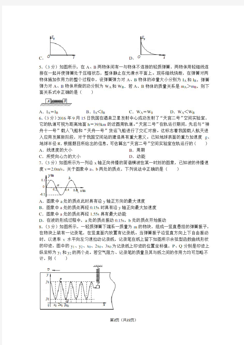 2019-2020学年北京市海淀区高三(上)期中物理试卷(解析版)
