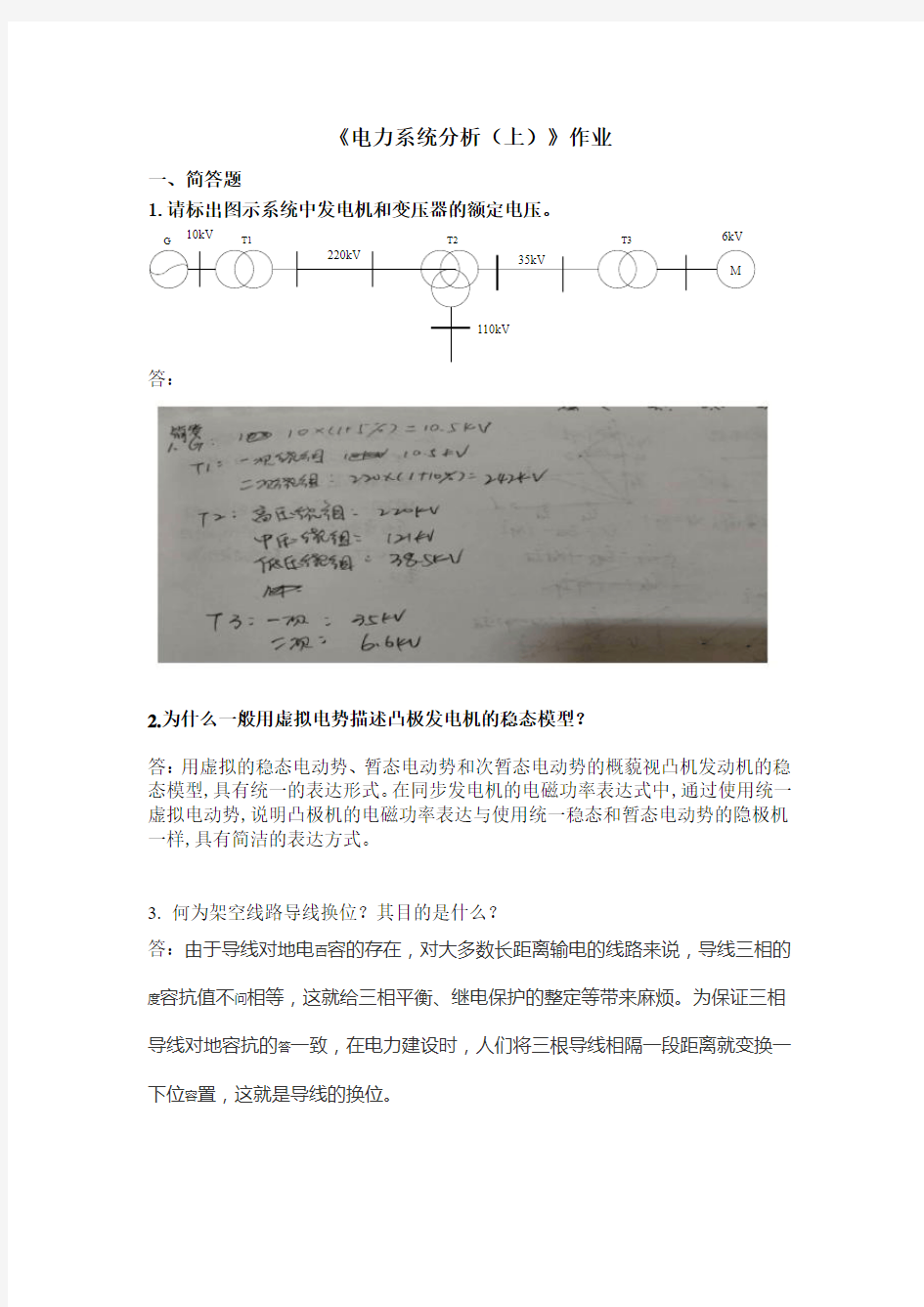 电力系统分析报告(上)2019第2学期作业