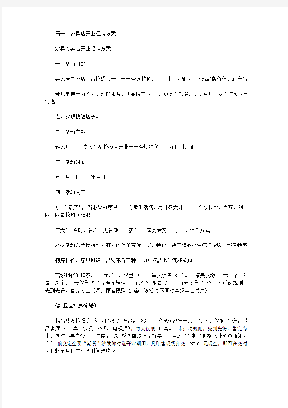 全友家具活动促销方案