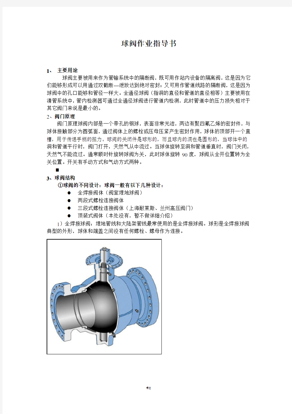 球阀作业指导书