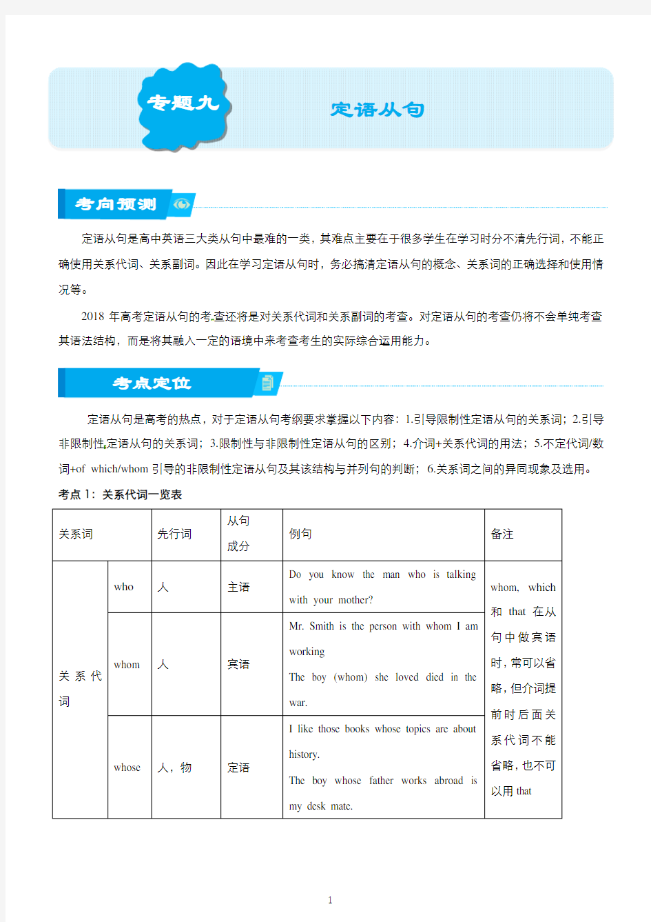(完整版)北京四中高考英语专题9定语从句(学生版)